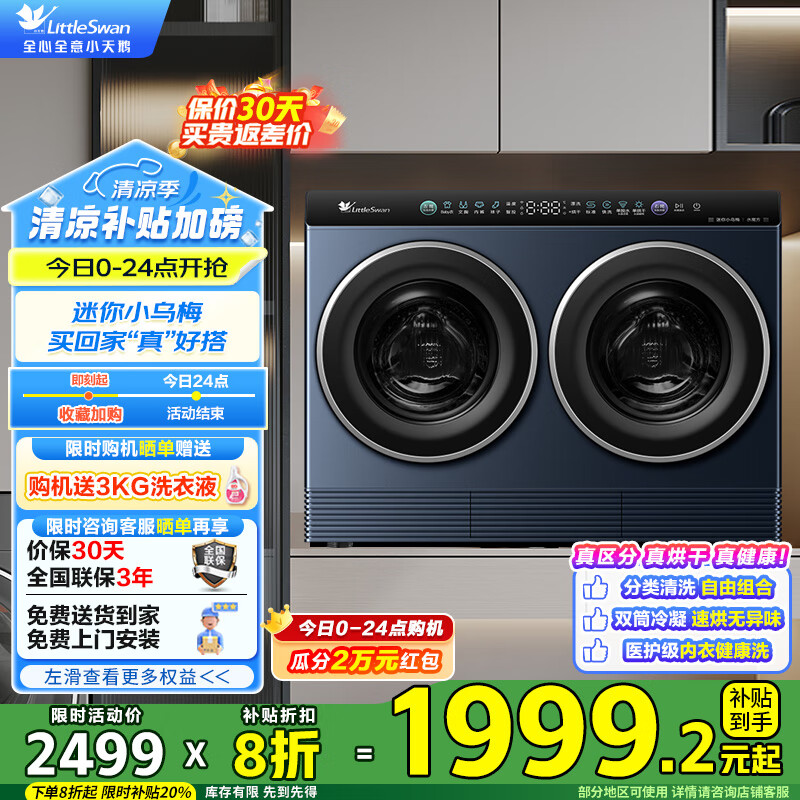 LittleSwan/С��� ϴ��һ�� TNDD20-08AIDE 2kg ����С��÷3.0 