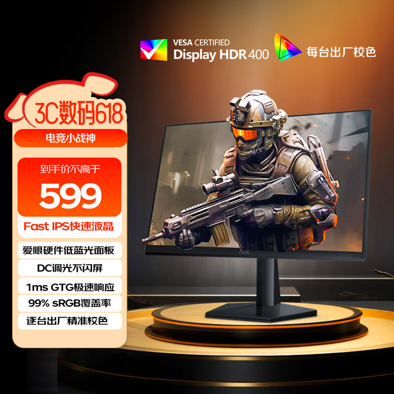 AOC 23.8英寸FastIPS 240Hz 1ms HDR400 硬件低蓝光 出厂校色 电竞大乌兹游戏显示器24G10ZE 国家补贴