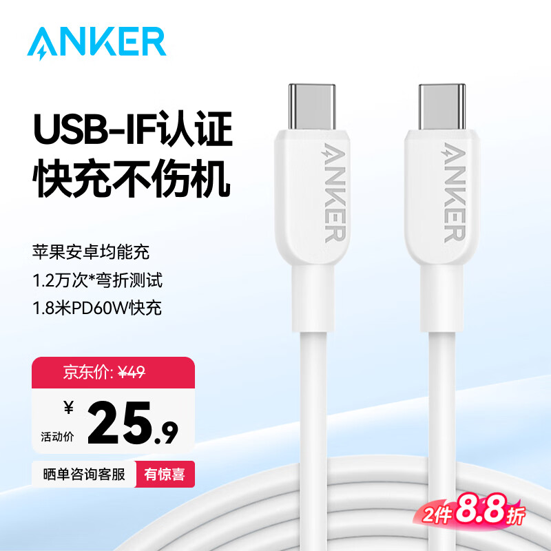 ANKER安克数据线双头type-c3APD60W c to c充电线适用iPhone16promax苹果15/iPad/Mac笔记本华为1.8m白
