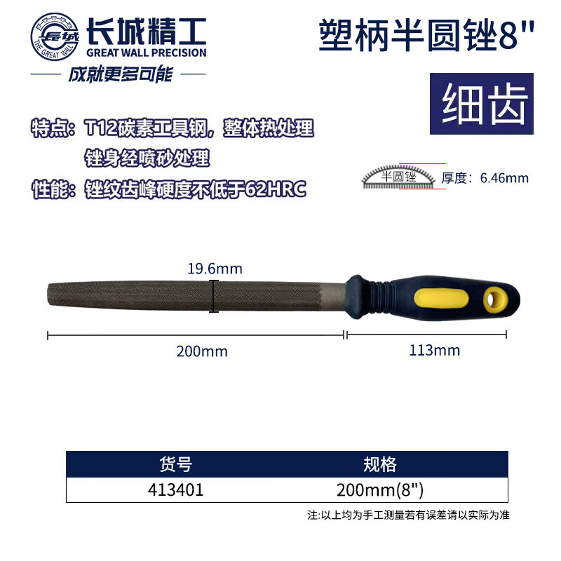 長(cháng)城精工挫刀半圓銼鋼銼金屬錯刀挫木工粗中細齒鉗工銼金屬矬子鋼銼刀 細齒 8寸 413401