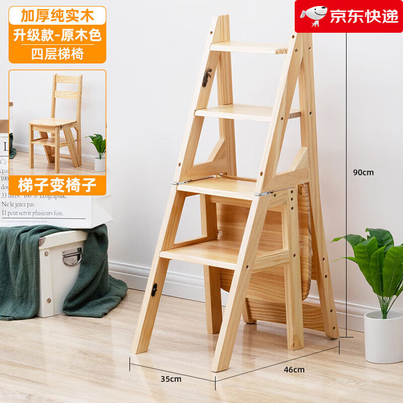 木馬人【新品】實木梯椅家用梯子椅子折疊伸縮兩用梯凳室內(nèi)登高人字梯樓 【梯子變椅子】四層-升級款原木