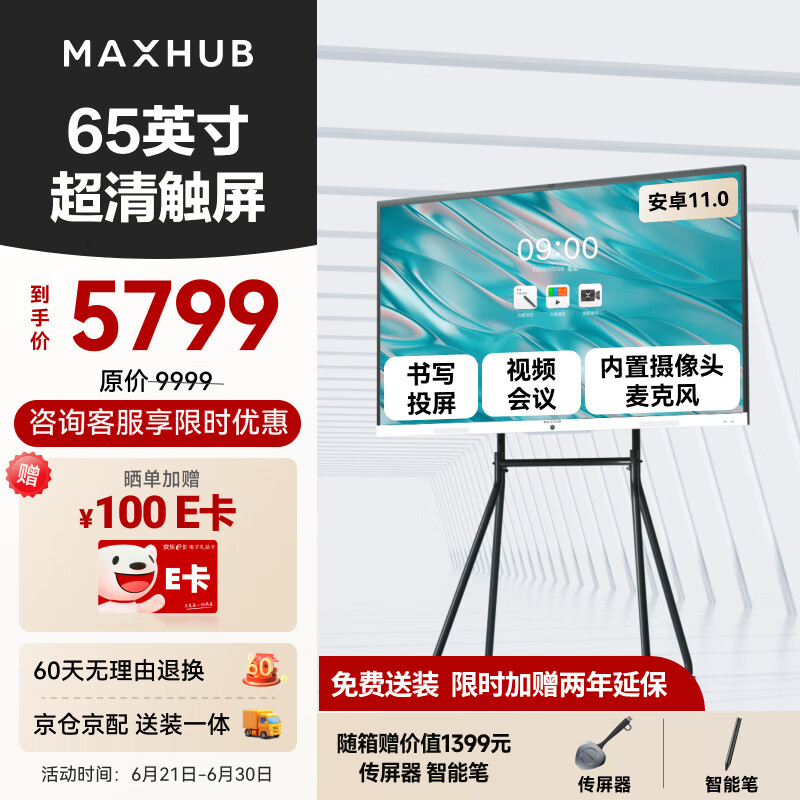 MAXHUB ����ƽ��һ��� EC65CAD 65Ӣ��