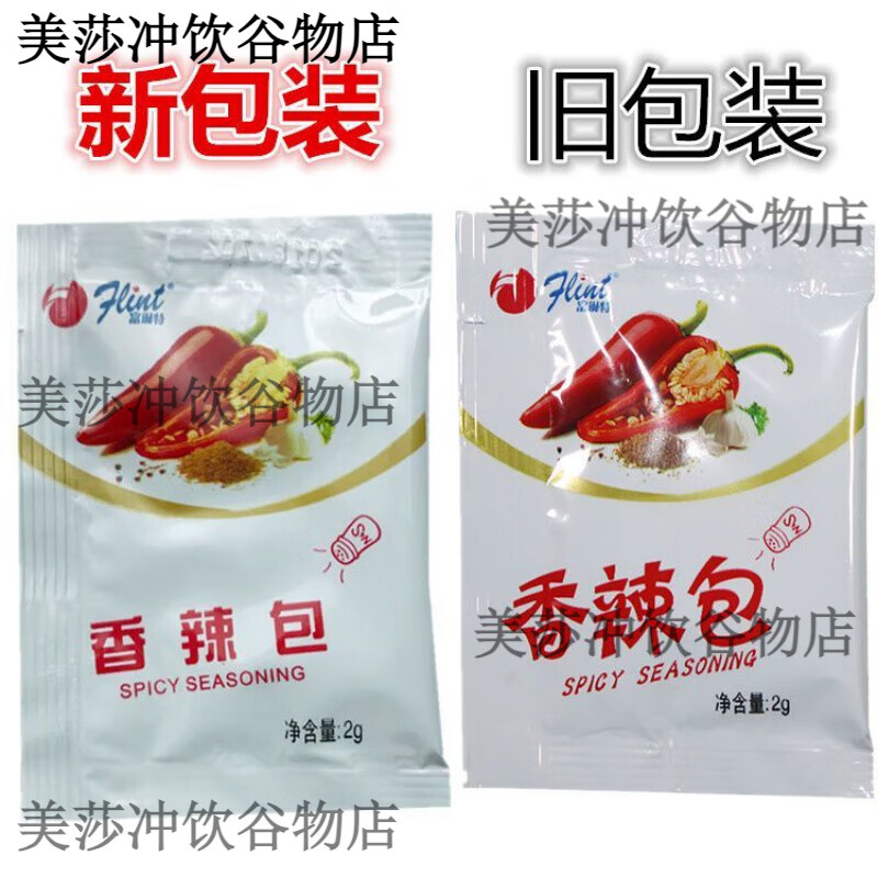 富琳特（flint）香辣包小包裝辣椒粉炸雞家用雞翅商用辣椒面燒烤調味粉撒粉 富琳特香辣包2g 50包【買2送10包買3送30包】