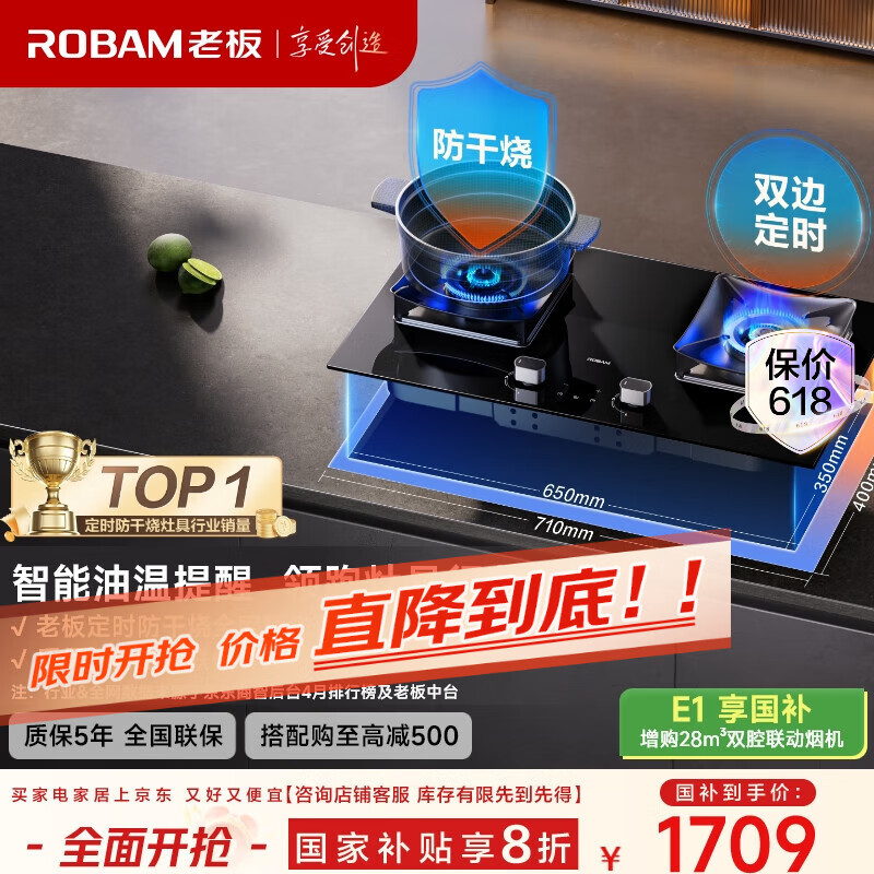 老板（Robam）【防干烧+双边定时】51B0A天然气燃气灶5.2kW68%热效率灶具家用以旧换新国家补贴一级能效猛火灶
