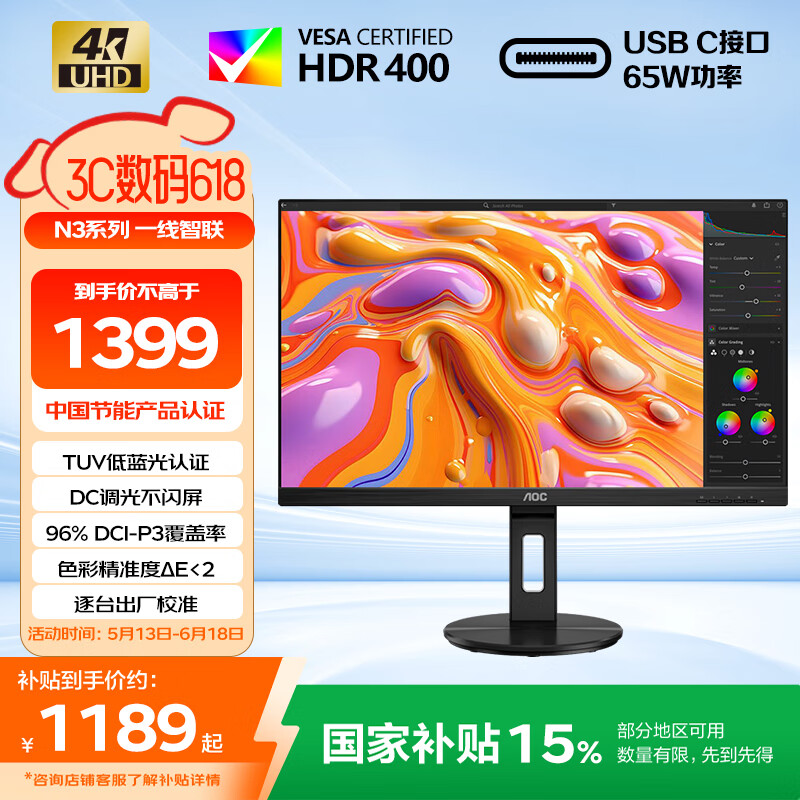 AOC 27英寸 4K IPS广色域 HDR400 Type-C65W 旋转升降 出厂校色 节能认证 办公电脑显示器 U27N3RN
