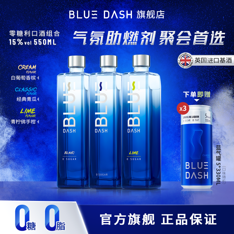 BLUE DASH布鲁大师 15度 果酒 0糖0脂 550ML 青柠青瓜 利口酒 力娇酒 经典青瓜*3（加赠YG*3罐）