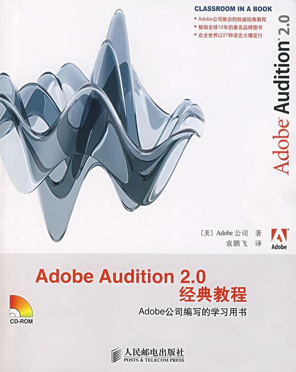 adobe audition2.0经典教程 美国adobe公司 著【正版】