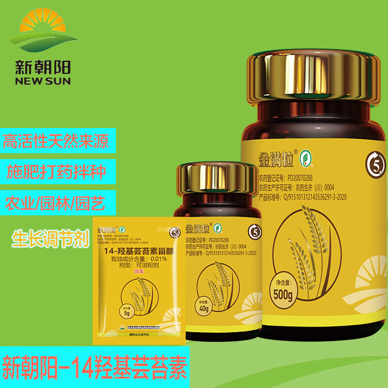 新朝陽(yáng)碩豐481金滿粒0.01%14羥基蕓苔素內(nèi)酯果蔬?；ū９r(nóng)藥生長(zhǎng)調(diào)節(jié)劑