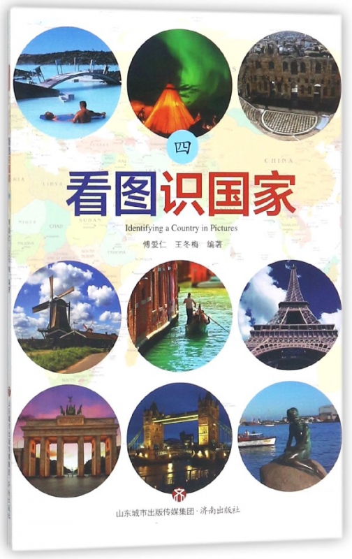 看图识国家(4)