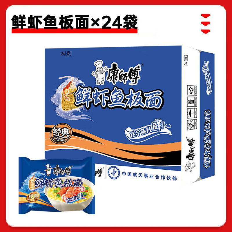 康师傅 方便面经典泡面袋装24袋红烧牛肉香辣多口味整箱装免煮速食宵夜 【鲜美】鲜虾鱼板面*24袋