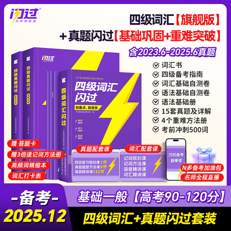 【备考2024.12月】英语四级词汇真题巨微大学英语四六级真题逐句精解历年真题试卷词汇书大学4级CET4四级词汇闪过提高
