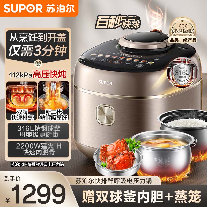 苏泊尔（SUPOR）电压力锅家用 0涂层不锈钢双胆球釜内胆 大容量全自动智能压力锅 上蒸下煮2000W大火力 IH电磁加热 【SY-50FH5018Q】IH旗舰款 5L
