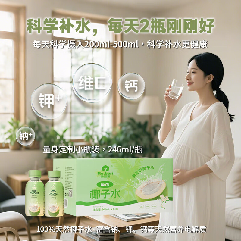 RA.BURI泰国100%天然椰子水泰国电解质果汁饮料断饱腹感0添加年货礼盒 【孕妈升级礼盒装】246ml*8瓶