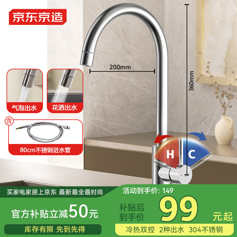 京东京造 厨房水龙头304不锈钢双水花360°旋转冷热双控适用于水槽洗菜盆