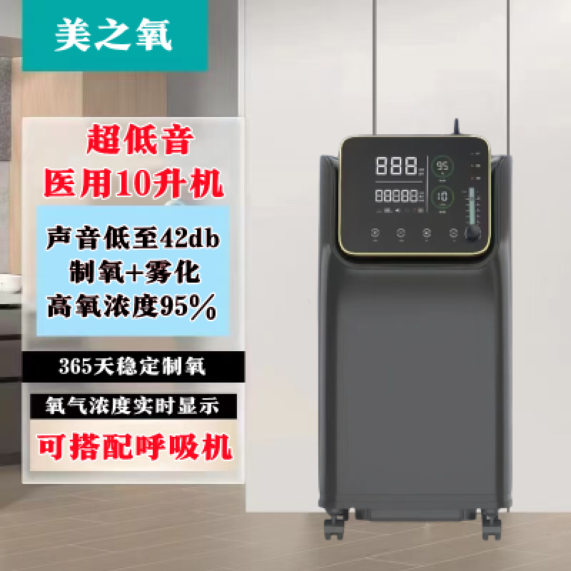 美之氧靜音美之氧醫(yī)用10升制氧機(jī)家用老人氧氣機(jī)大流量醫(yī)用級吸氧機(jī) 靜音美之氧醫(yī)用10升制氧機(jī)家用老人氧氣機(jī)大流量醫(yī)用