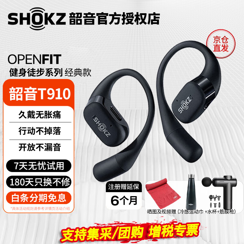 韶音（SHOKZ）OpenFit舒适圈T910蓝牙耳机开放式气传导无线运动耳机不入耳挂式运动跑步骑行长续航降噪防水 静夜黑