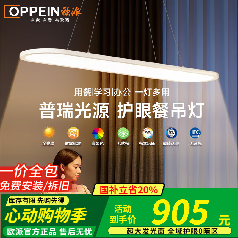 歐派（OPPEIN）極簡長條餐吊燈護眼國標家用教室燈全光譜兒童學習專用書桌大路燈 出口品質(zhì)普瑞光源/鋁材120cm三色