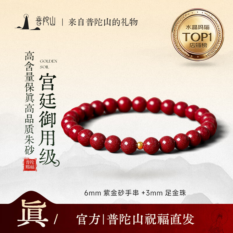 普陀山高含量朱砂手串足金黄金转运珠紫金砂本命护身手链情侣生日礼物