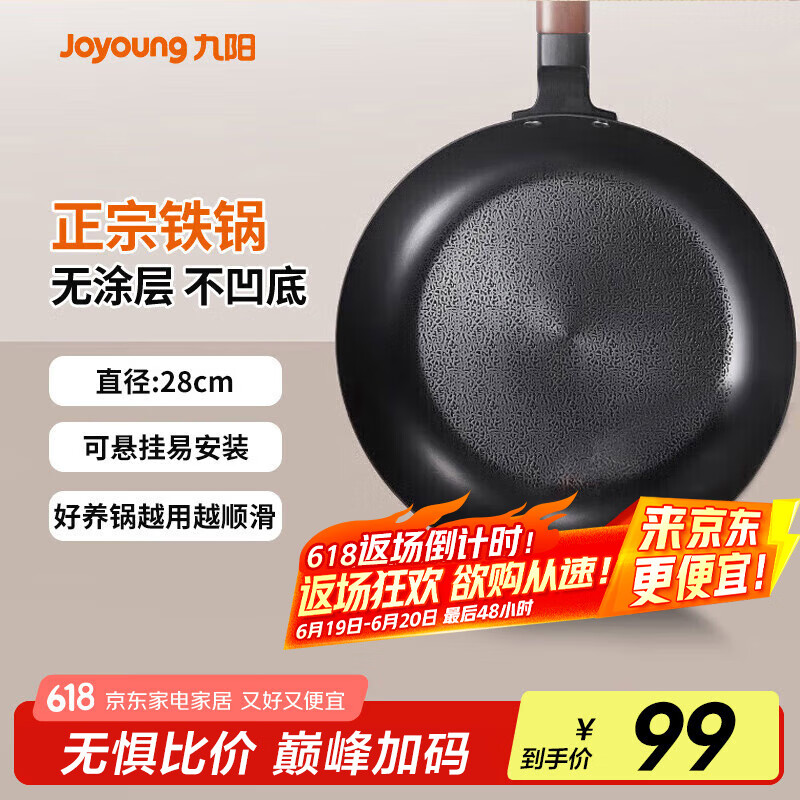 九阳平底锅煎锅铁锅精铁真不锈不粘无涂层加厚家用烙饼锅 CF19028cm