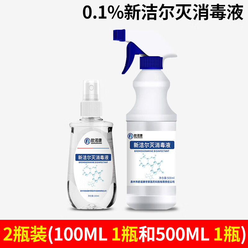歐諾康0.1%新潔爾滅溶液噴霧款百分之零點(diǎn)一皮膚季銨鹽消毒液 套餐一
