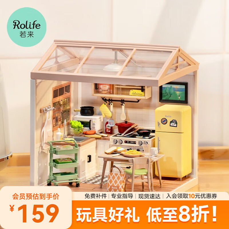 若來（Rolife）超級世界廚房立體拼圖diy小屋積木拼插裝玩具兒童畢業(yè)季生日禮物 廚房【不含屋頂拓展包】