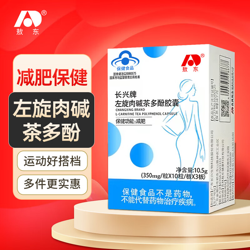 敖东长兴牌左旋肉碱茶多酚胶囊 减肥塑身瘦肚子瘦身燃脂减脂 30粒/盒