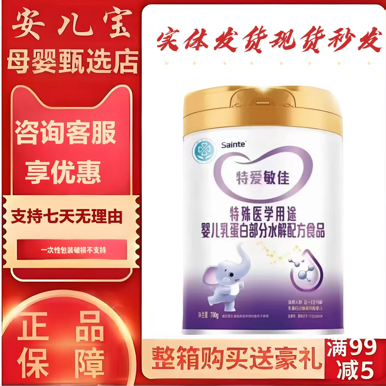 特爱敏佳圣元特爱敏佳特殊医学用途婴儿乳蛋白部分水解配方食品 1罐700克