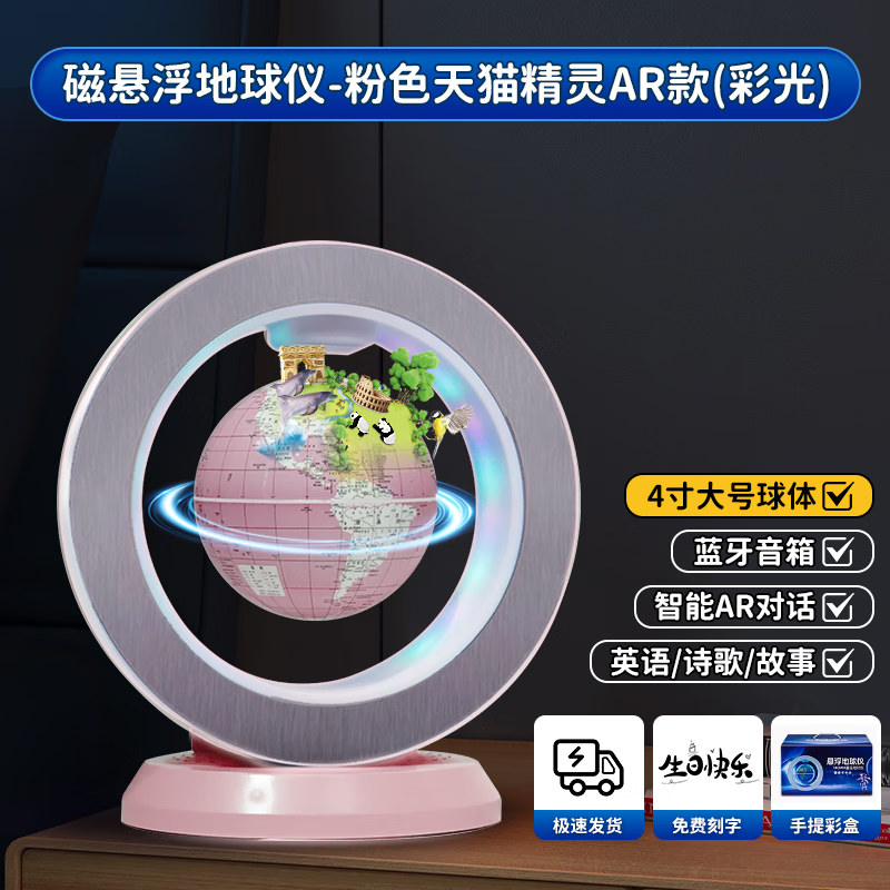 天嶼（TIAN YU）AI地球儀AR互動(dòng)兒童生日禮物輕奢辦公室送禮 【新款】4寸粉色磁懸浮地球儀-天貓精靈-AR互動(dòng)-