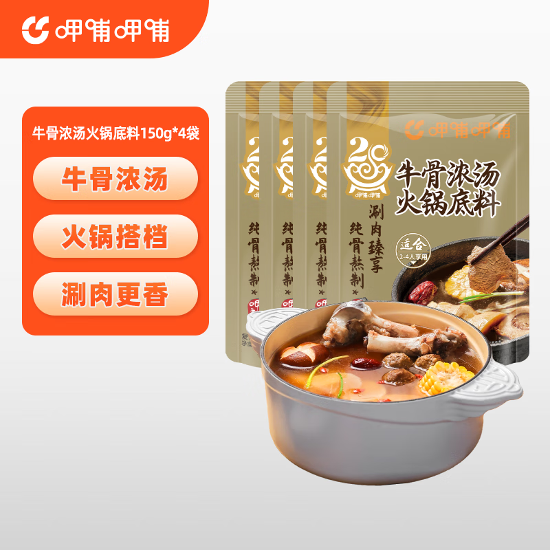 呷哺呷哺 火锅底料150g*4袋7种口味