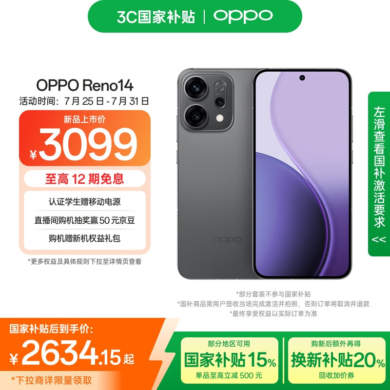 OPPO Reno14 12GB+512GB 礁石黑 高清长焦实况 全新小直屏【排球少年联名】 5G智能拍照手机 国家补贴