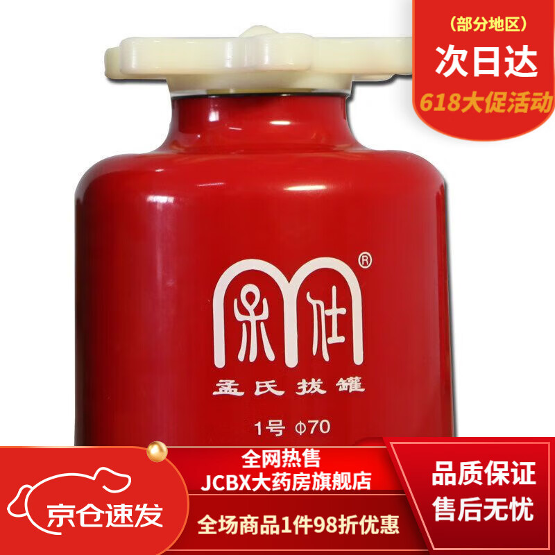 通用孟氏拔罐手拧式拔罐器家用型单个型号真空负压密封油 1号平口