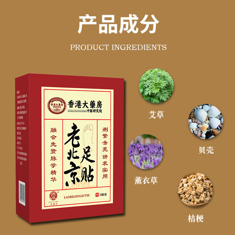香港大药房老北京艾草足贴足底草本祛湿气艾灸贴脚底贴温灸贴穴位贴正品 老北京足贴 50贴