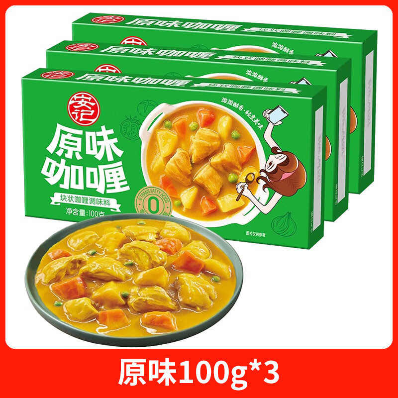 安記（ANJI）咖喱家用咖喱塊100g*3盒咖喱醬咖喱粉兒童料理包店 分享版丨原味咖喱*3盒【熱賣人氣王】
