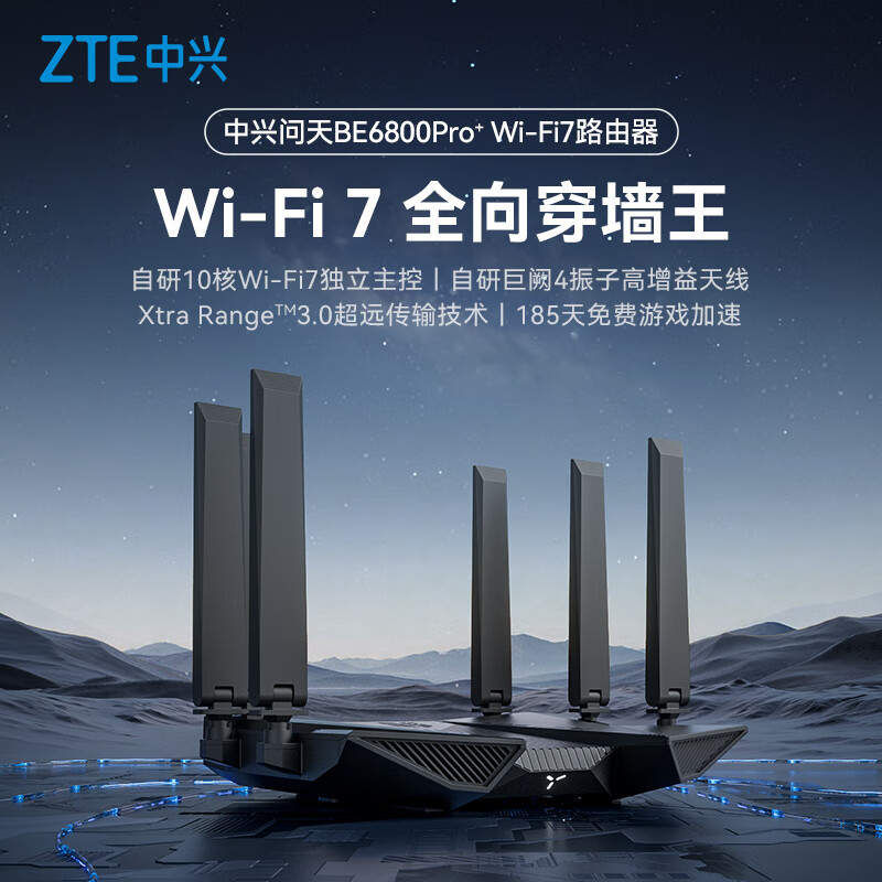中興（ZTE）問天路由器BE6800Pro＋雙2.5G網(wǎng)口WiFi7千兆雙頻路由器全屋大戶型子母路由高速穿墻游戲電競(jìng)mesh組 問天BE6800Pro＋