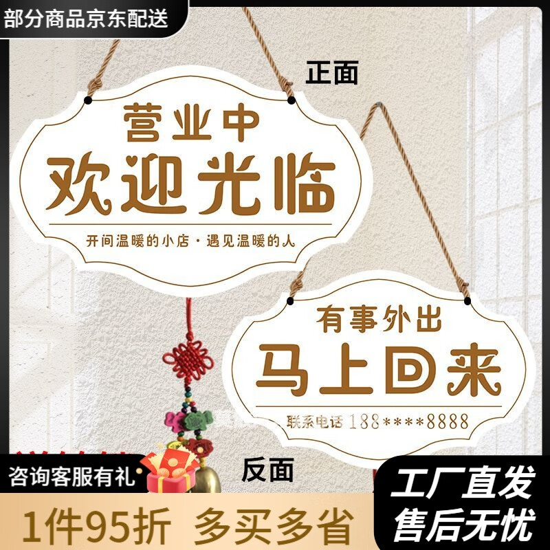正在營業(yè)中掛牌正在營業(yè)空調開放提示牌營業(yè)中歡迎光臨掛牌有事外出馬上回來門牌 雙面01款電話發(fā)客服