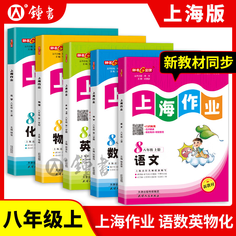【可选】钟书金牌上海作业一二三四五六七八年级九年级上册下册第一学期第二学期语文数学英语物理化学配套上海教材 上海作业六年级上 英语