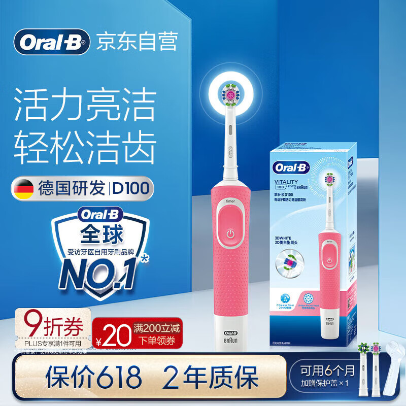 欧乐B成人电动牙刷圆头牙刷D100声波旋转震动充电式（刷头*2）日常清洁优选送父亲节礼物情侣送礼赠
