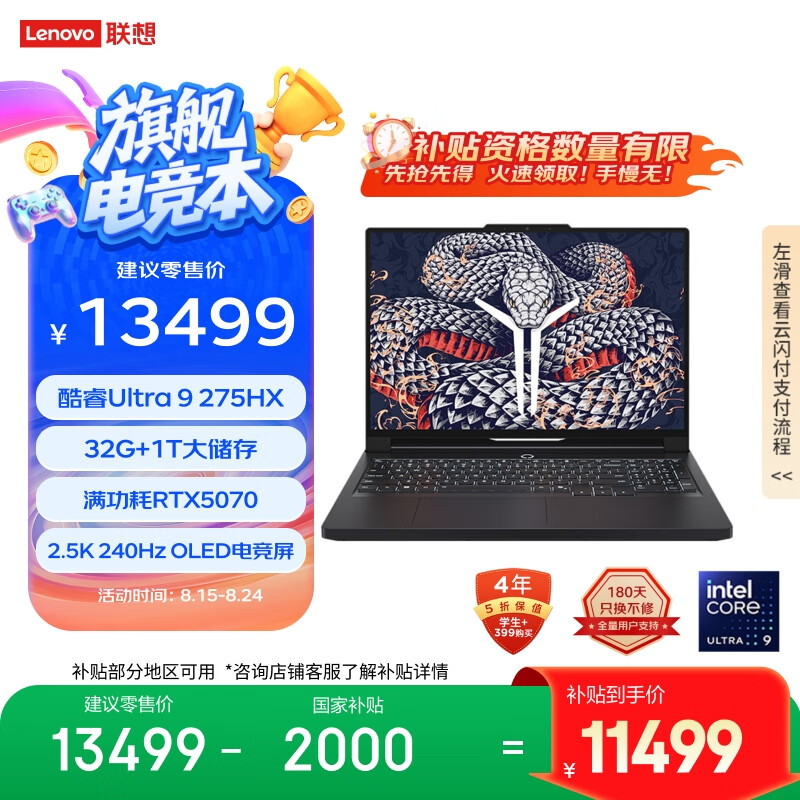联想拯救者 Y9000P 2025 AI元启游戏笔记本电脑 超低价 15999 元 – 20% 国家补贴