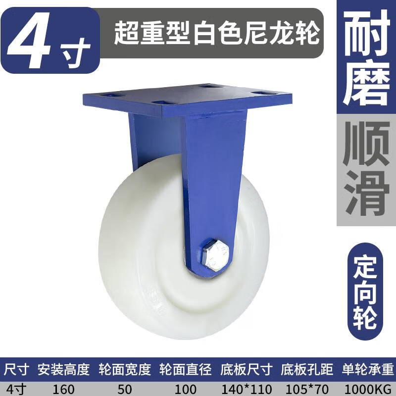語(yǔ)森憶超重型腳輪萬(wàn)向輪白色加厚尼龍輪456寸8寸萬(wàn)向輪耐磨推車輪萬(wàn)向輪 4寸定向輪