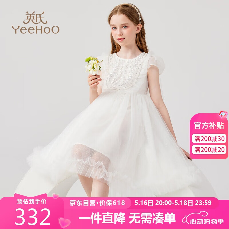 英氏（YEEHOO）女童連衣裙兒童裙子中大童裝公主裙網(wǎng)紗宴會晚禮服夏 白色 140