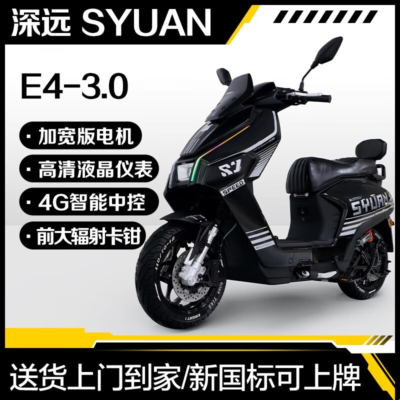 深远 S&amp;Y SHENYUATECHNOLOGY深远E4-3.0电动车新国标赋能博邦锂电极核AE4同款外卖车双电池仓 深远E4（无电无充）