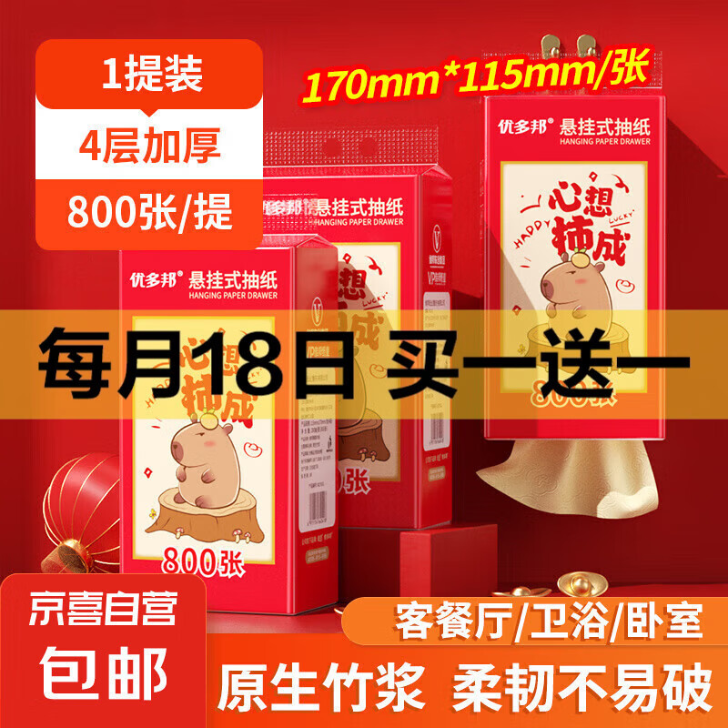 心想柿成系列 悬挂抽纸 800张4层加厚 本色不漂白 1提装
