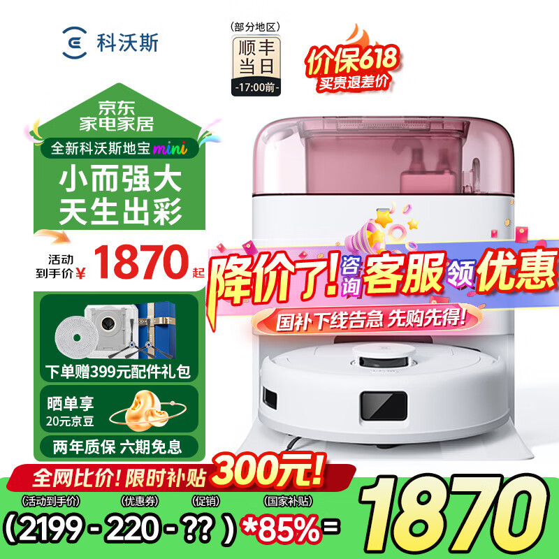 科沃斯地宝mini扫地机器人扫拖一体自动洗抹布全自动智能家用 红色