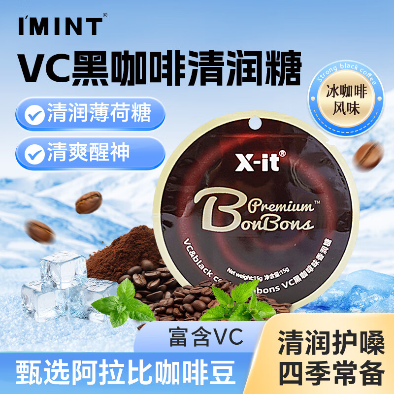 I&#039;MINT冰咖啡糖润喉糖开车加班犯因醒xit神美式黑咖啡味VC硬糖15g