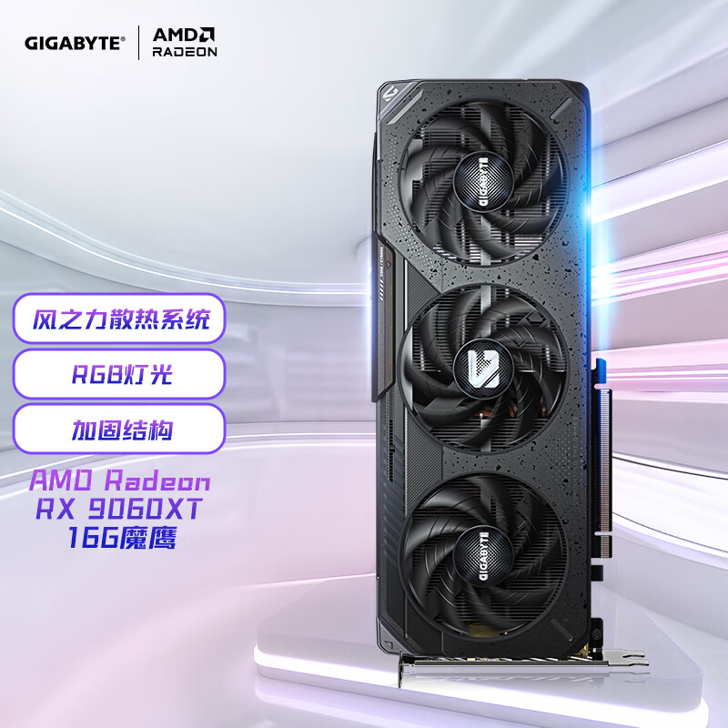 技嘉（GIGABYTE）9060XT显卡 魔鹰 AMD Radeon RX 9060 XT GAMING OC 16G 电竞游戏设计智能AI电脑独立显卡 
