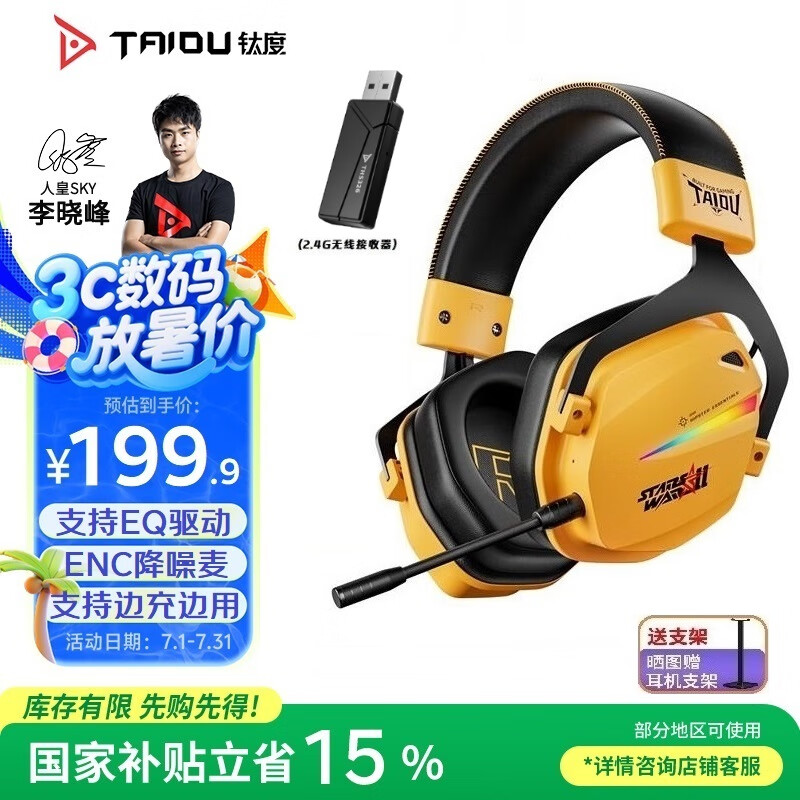 钛度（Taidu）【全网热销】THS326 无线7.1版2.4G无线蓝牙有线 四模头戴式游戏电脑电竞耳机 三角洲行动 闪电黄