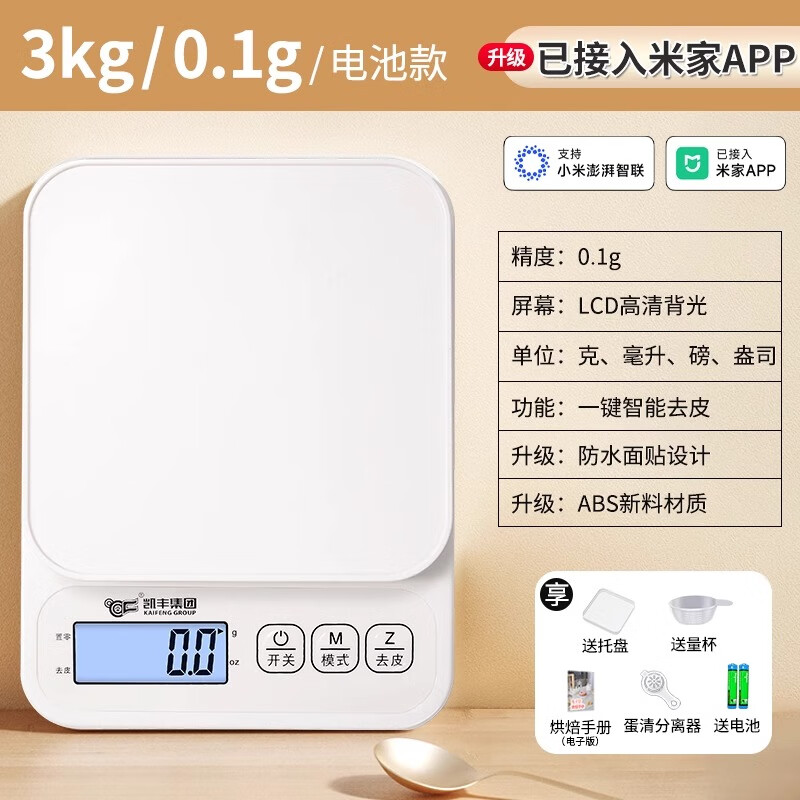 凱豐高精度廚房秤精準電子秤家用小型專用克稱烘焙食物秤克重小稱數(shù)度 【電池款】雅致白3kg_0.1g食物營養(yǎng)及熱量分析