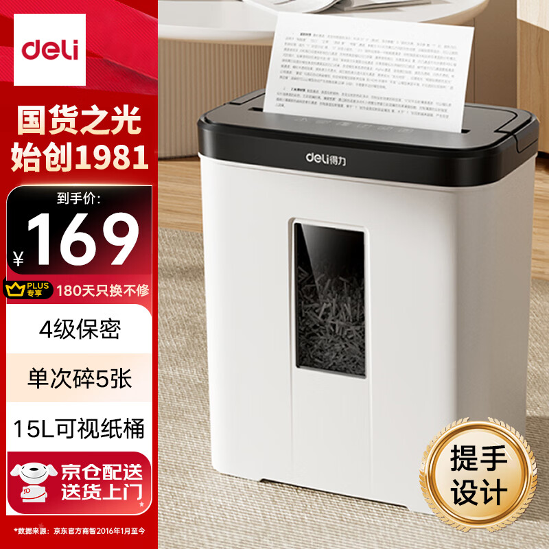 得力（deli）4级保密办公碎纸机家用商务纸张粉碎机低噪多功能碎纸 单次6张连碎5分钟 15L 90天只换不修 9939N