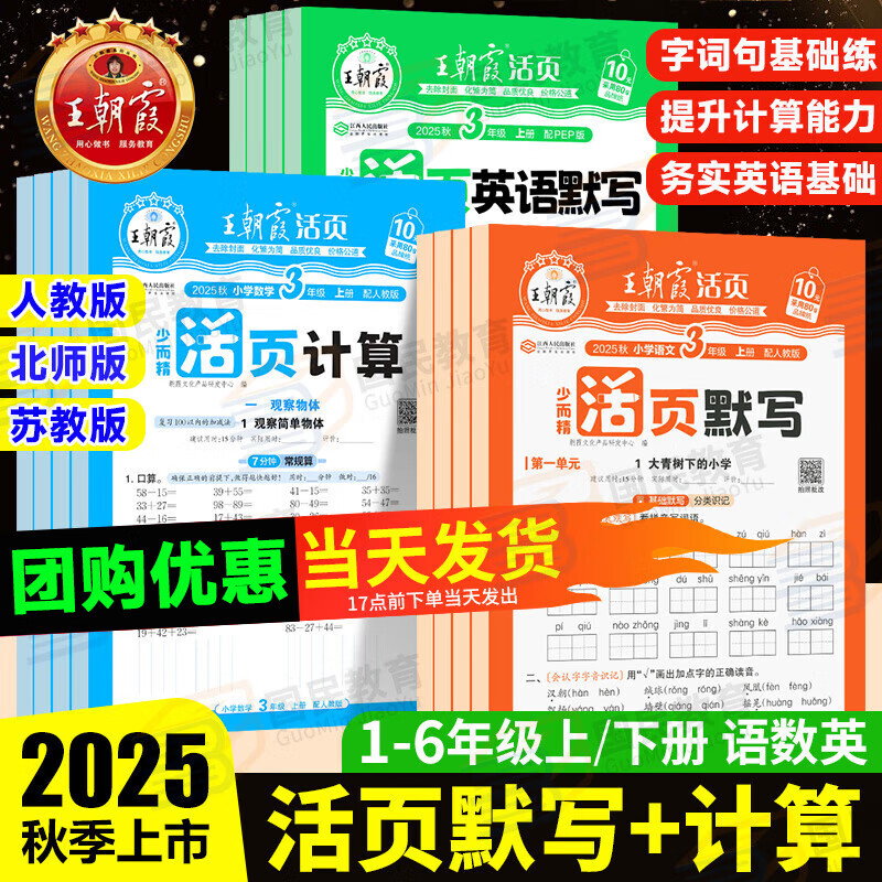王朝霞【活页默写计算】2025秋季小学1-6年级上册专项练习一二三四五六年级上下册字词句基础练同步训练册默写本语文数学英语人教版短语句子积累计算默写能手小达人 四年级上册 【语文】活页默写（人教版）