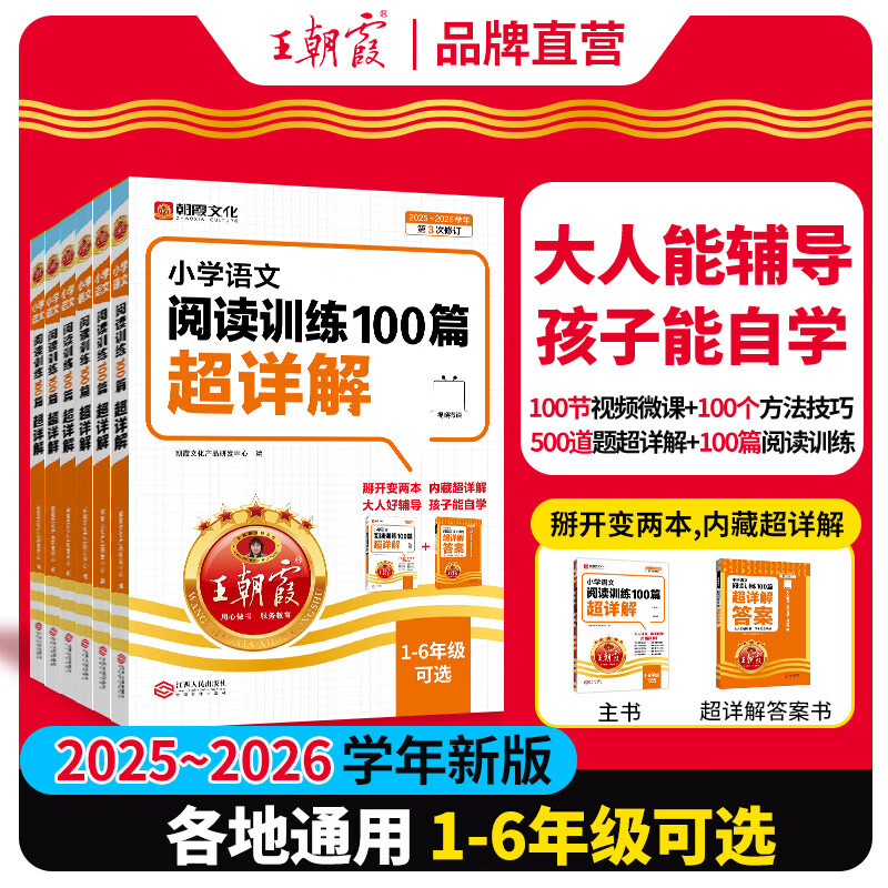 2026新版王朝霞阅读训练100篇超详解小学语文阅读训练数学思维训练英语阅读训练一二三四五六年级答案超详解阅读理解专项训练强化基础123456年级小升初阅读答题解题技巧小学毕业升学重点中学 【四年级】